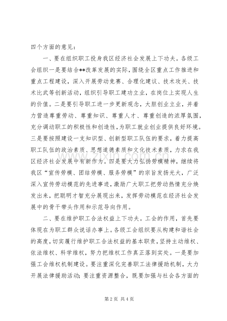 区长在庆“五一”暨工会工作表彰会上的讲话.docx_第2页