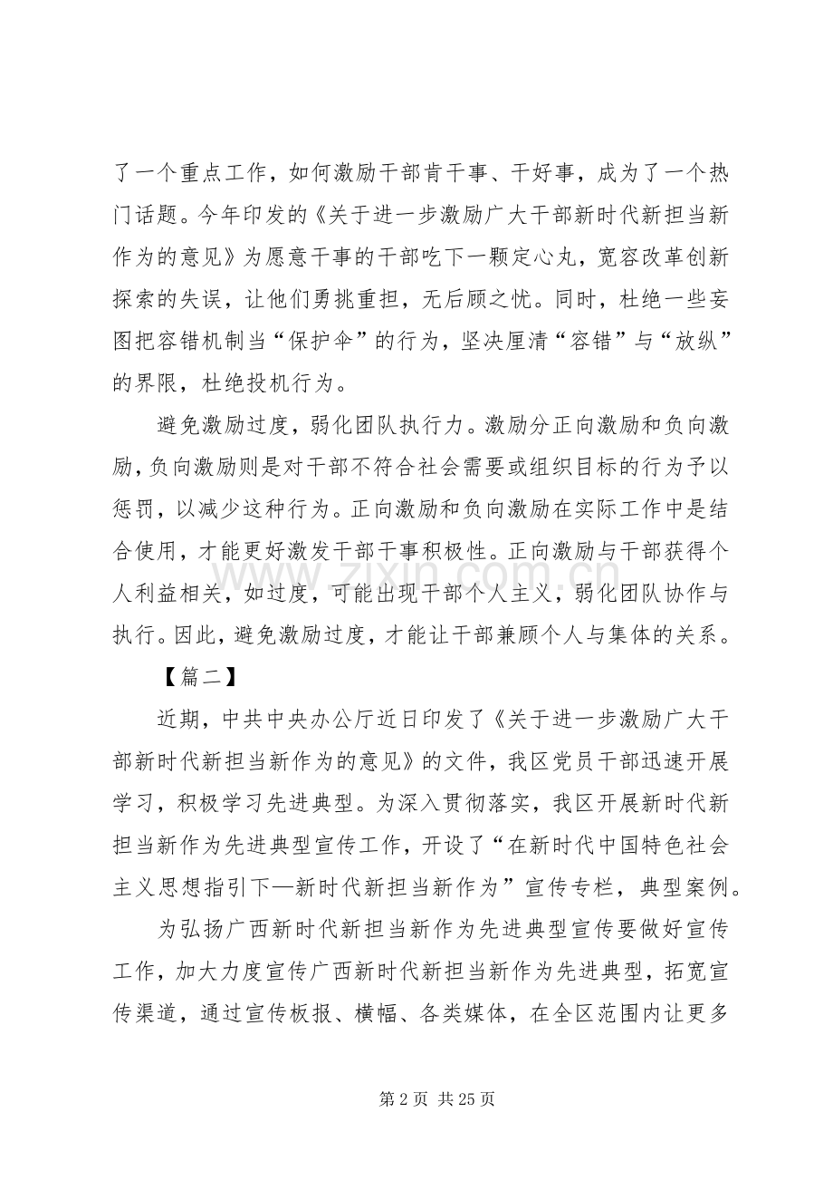 学习新时代新担当新作为心得体会14篇.docx_第2页