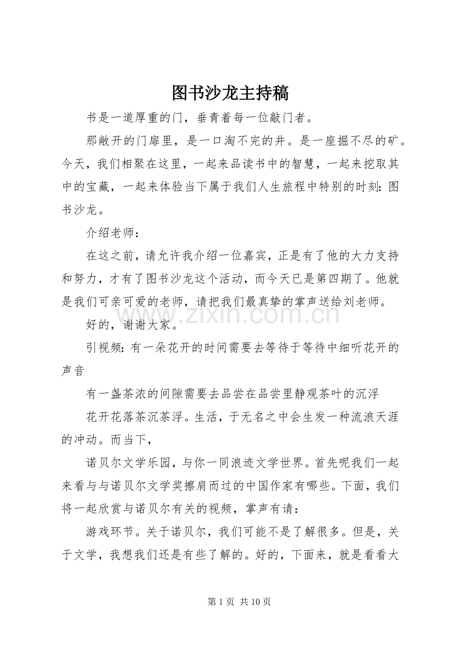 图书沙龙主持稿.docx_第1页