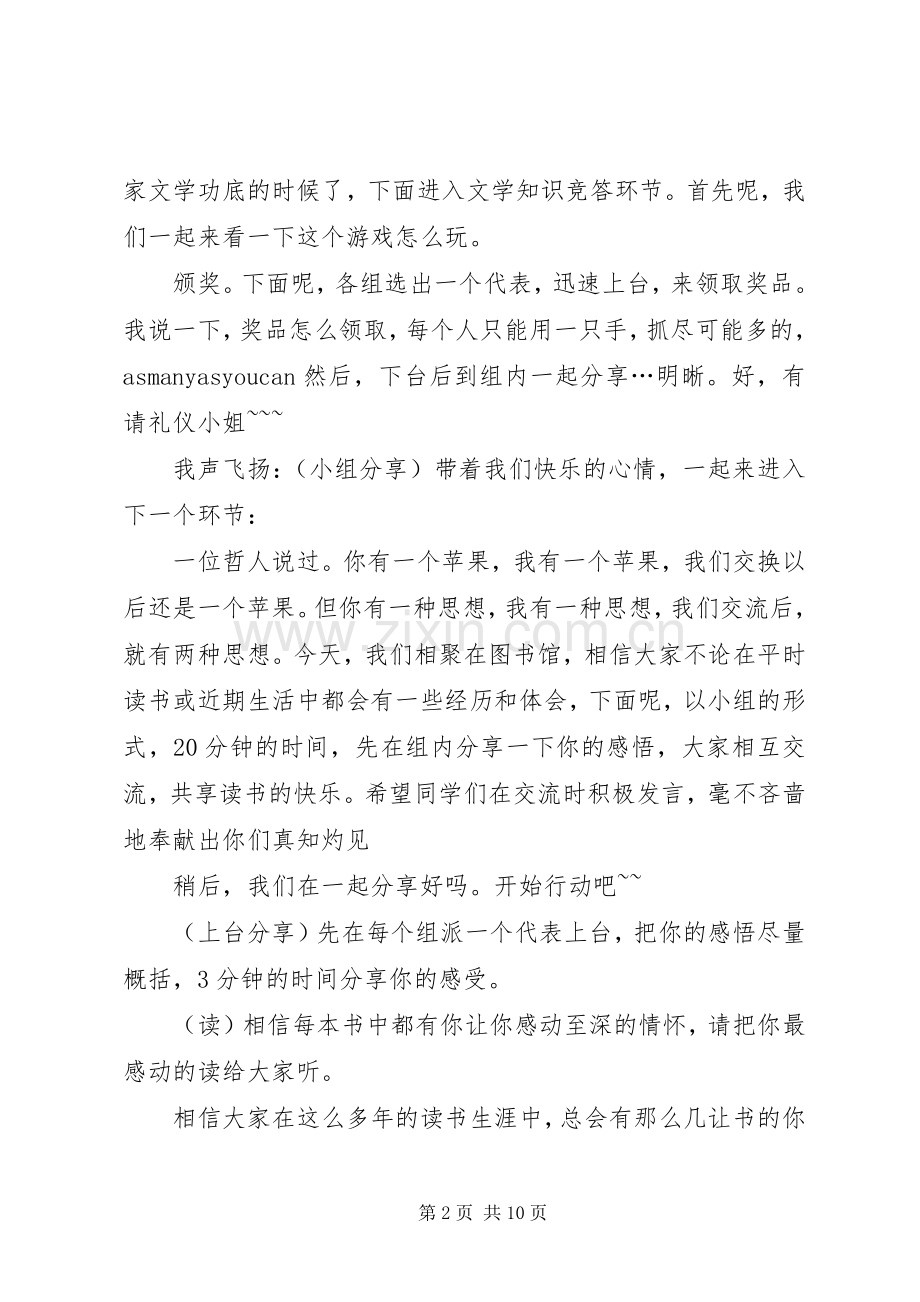 图书沙龙主持稿.docx_第2页