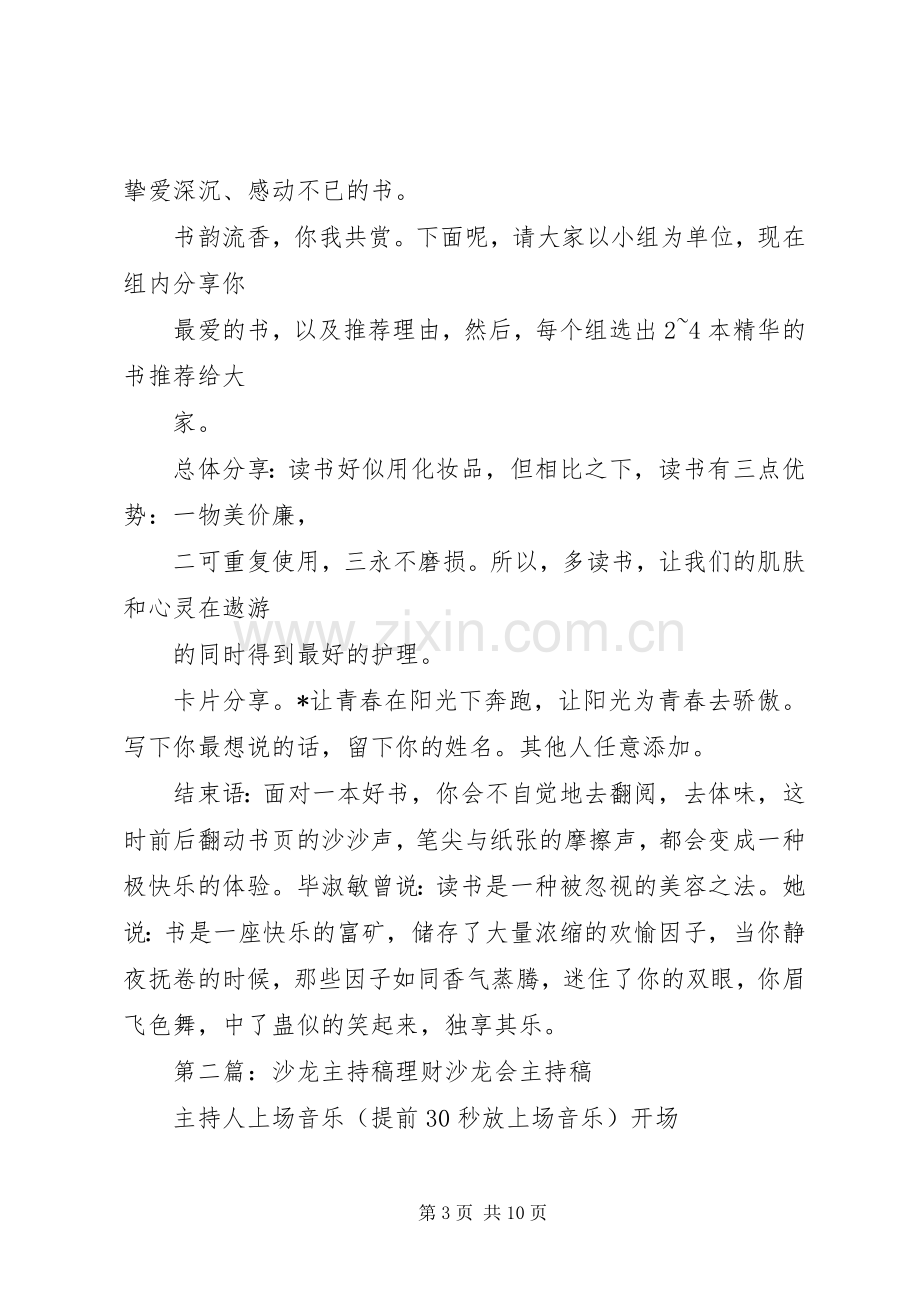 图书沙龙主持稿.docx_第3页