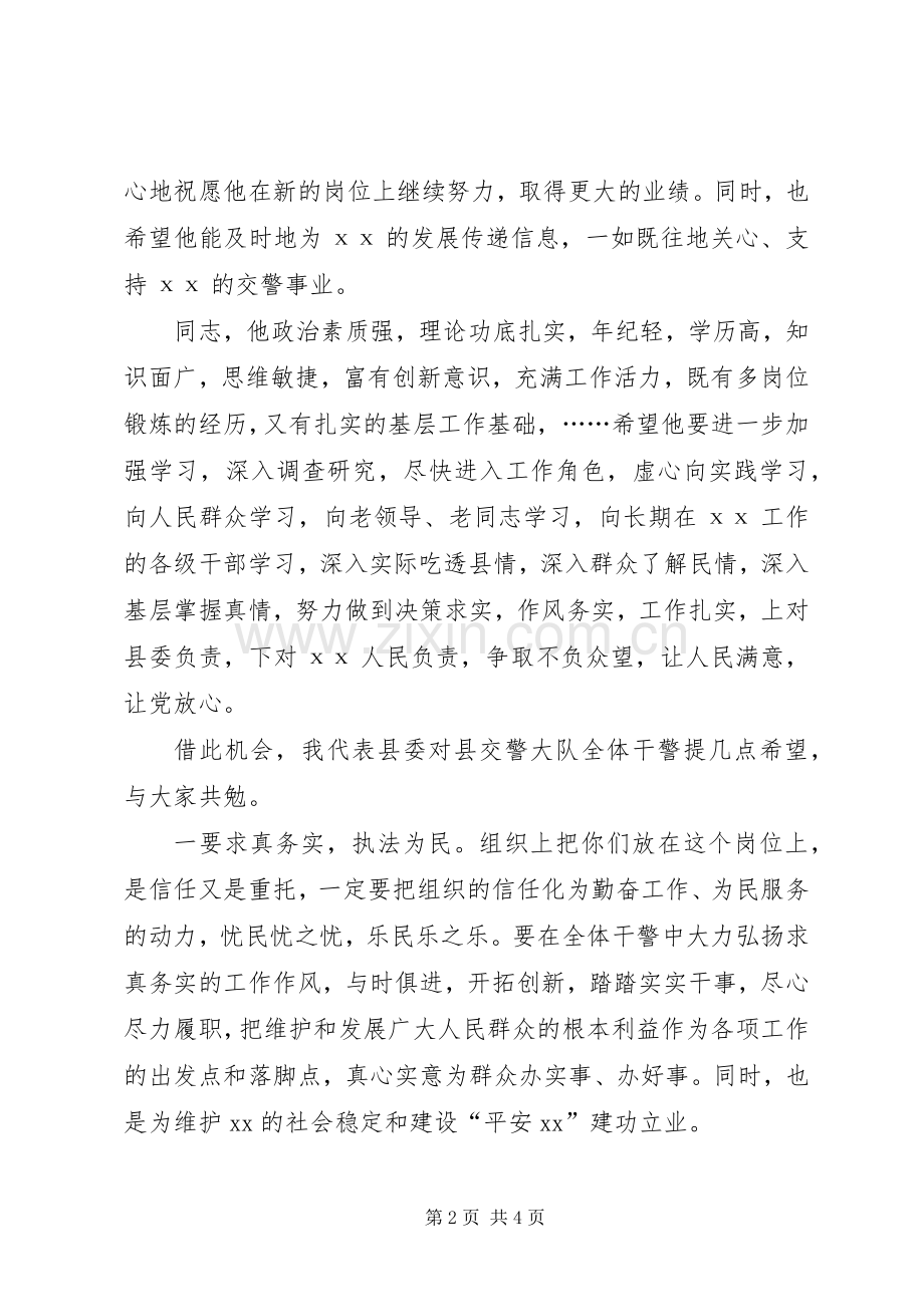 在公安系统新任领导见面会上的讲话.docx_第2页