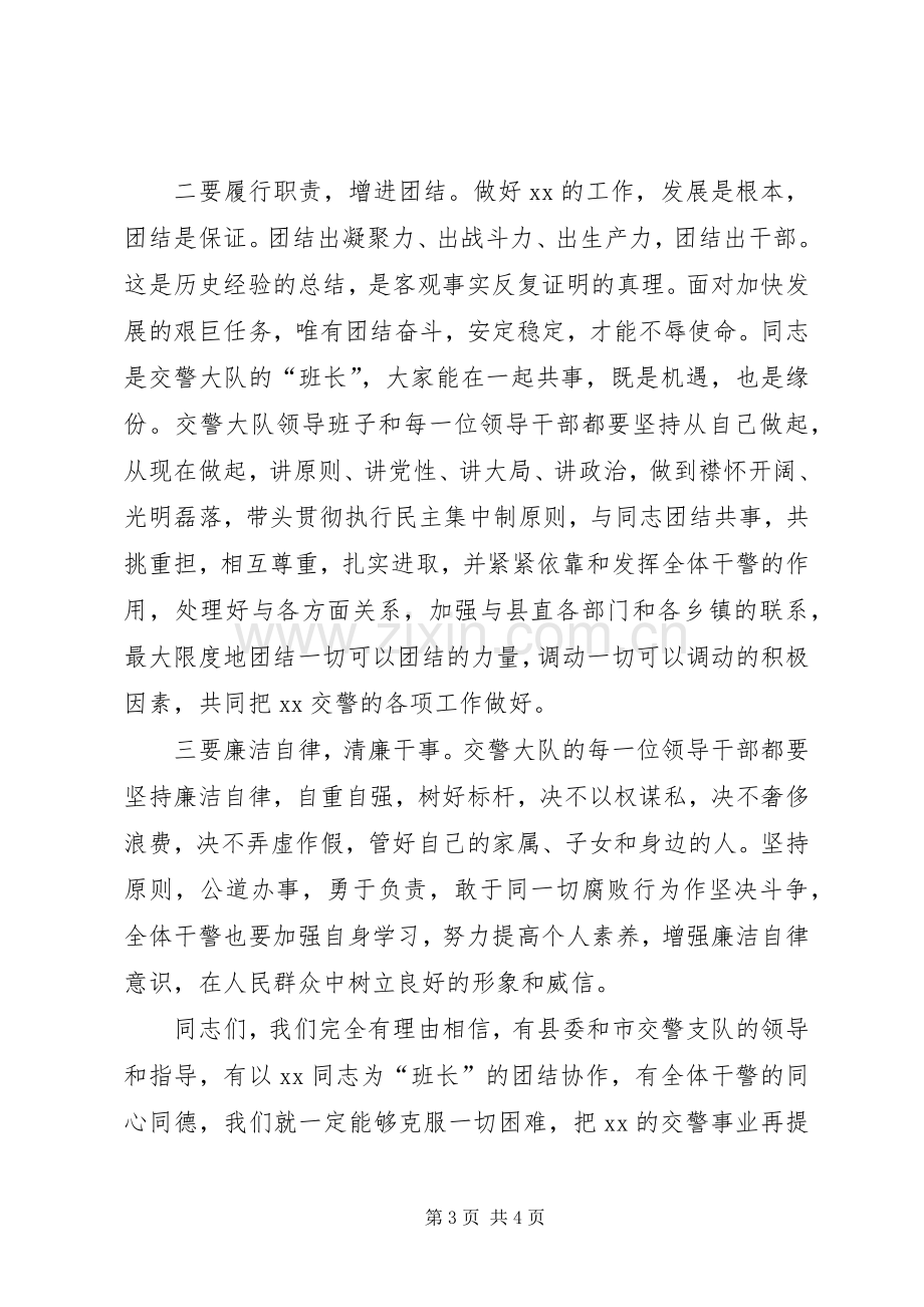 在公安系统新任领导见面会上的讲话.docx_第3页