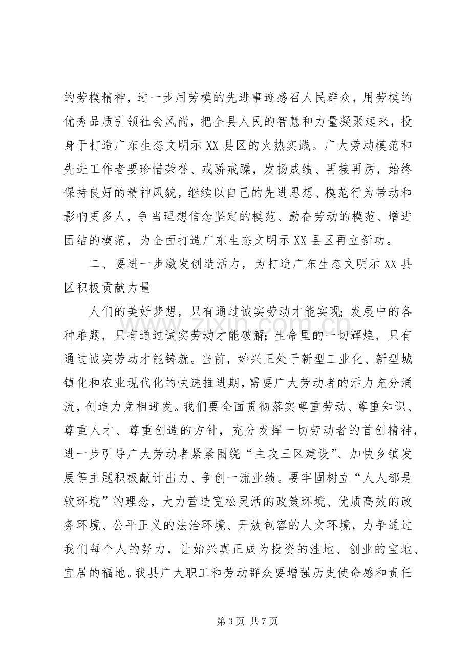 劳动模范表彰大会讲话稿.docx_第3页