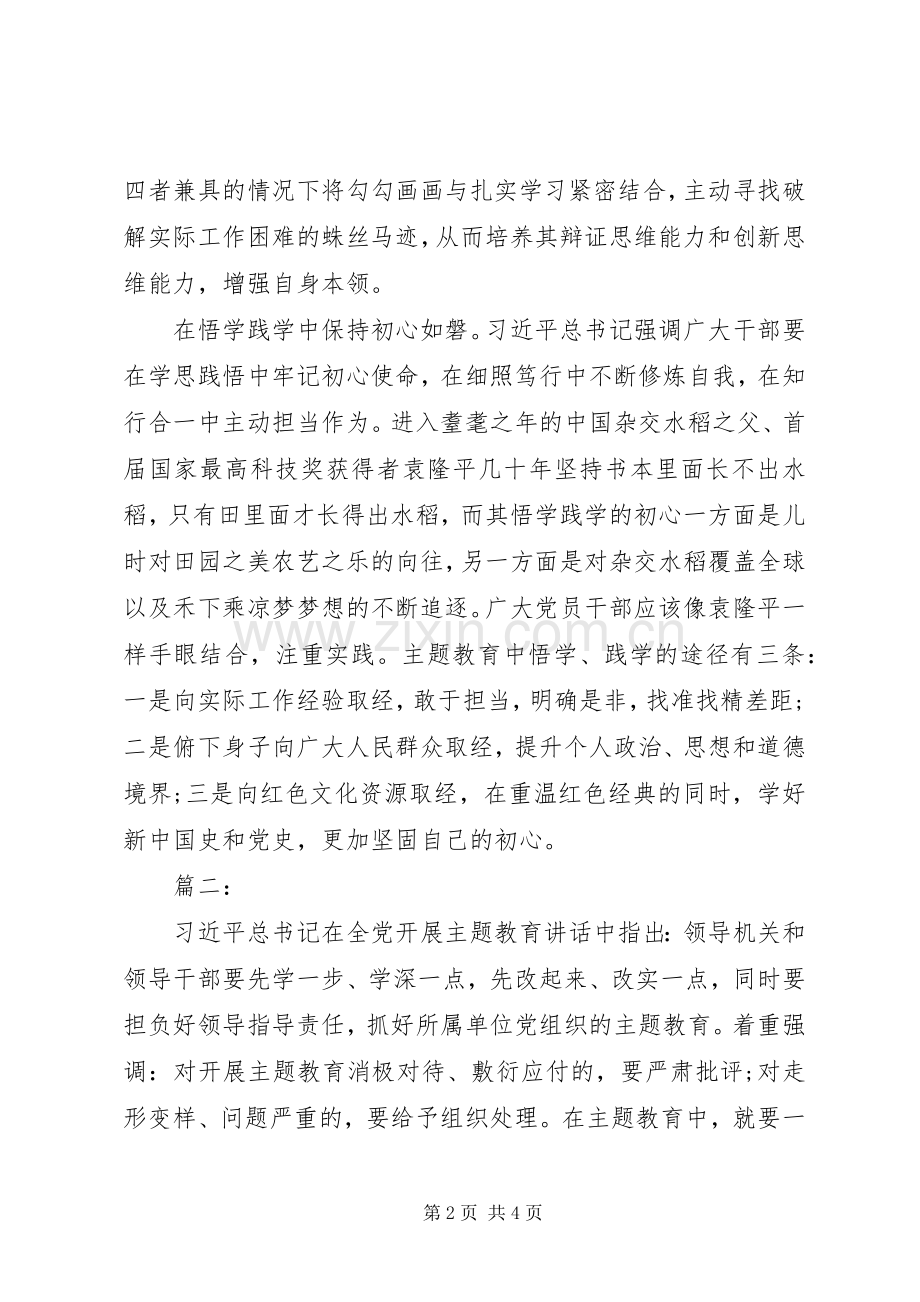 第二批主题教育学习心得两篇.docx_第2页