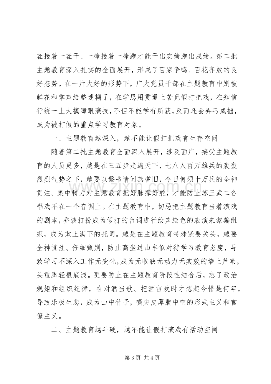 第二批主题教育学习心得两篇.docx_第3页