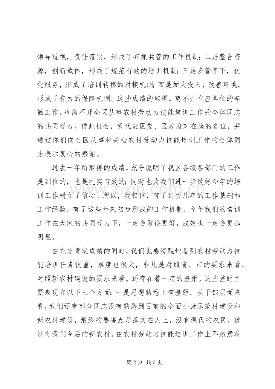 农村劳动力技能培训工作会讲话.docx_第2页