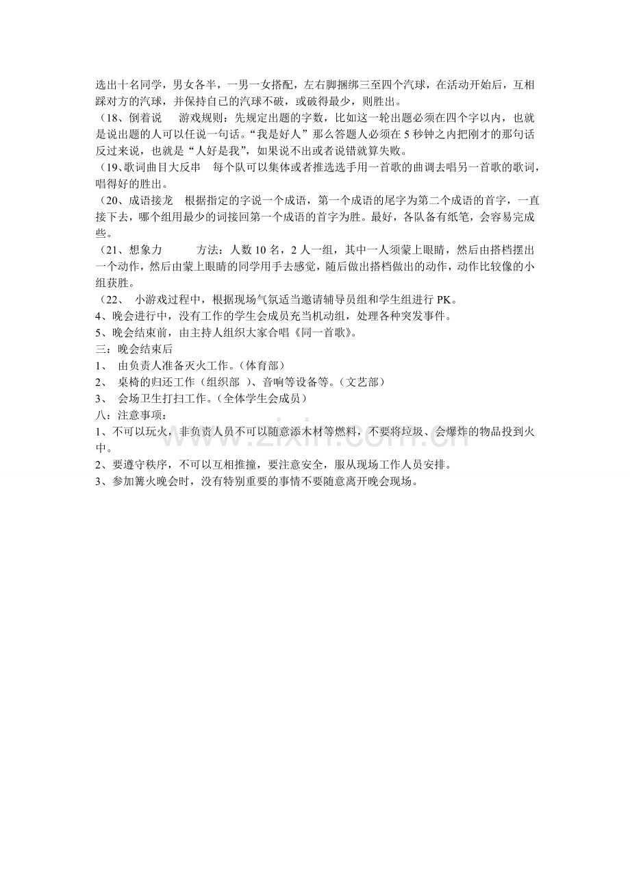 风华中学篝火晚会策划书.doc_第2页