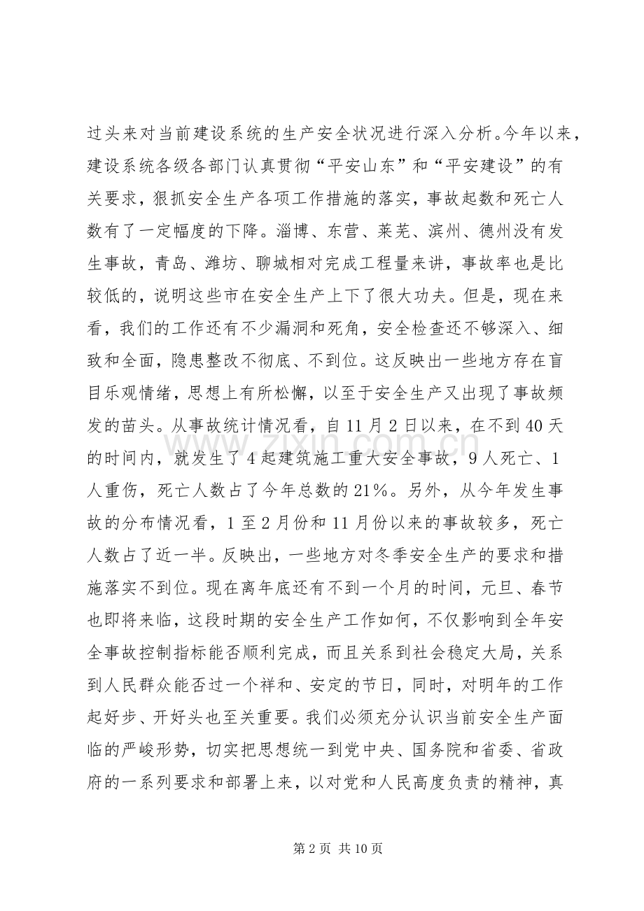 在全省建设系统冬季安全生产工作紧急电视会议上的讲话.docx_第2页