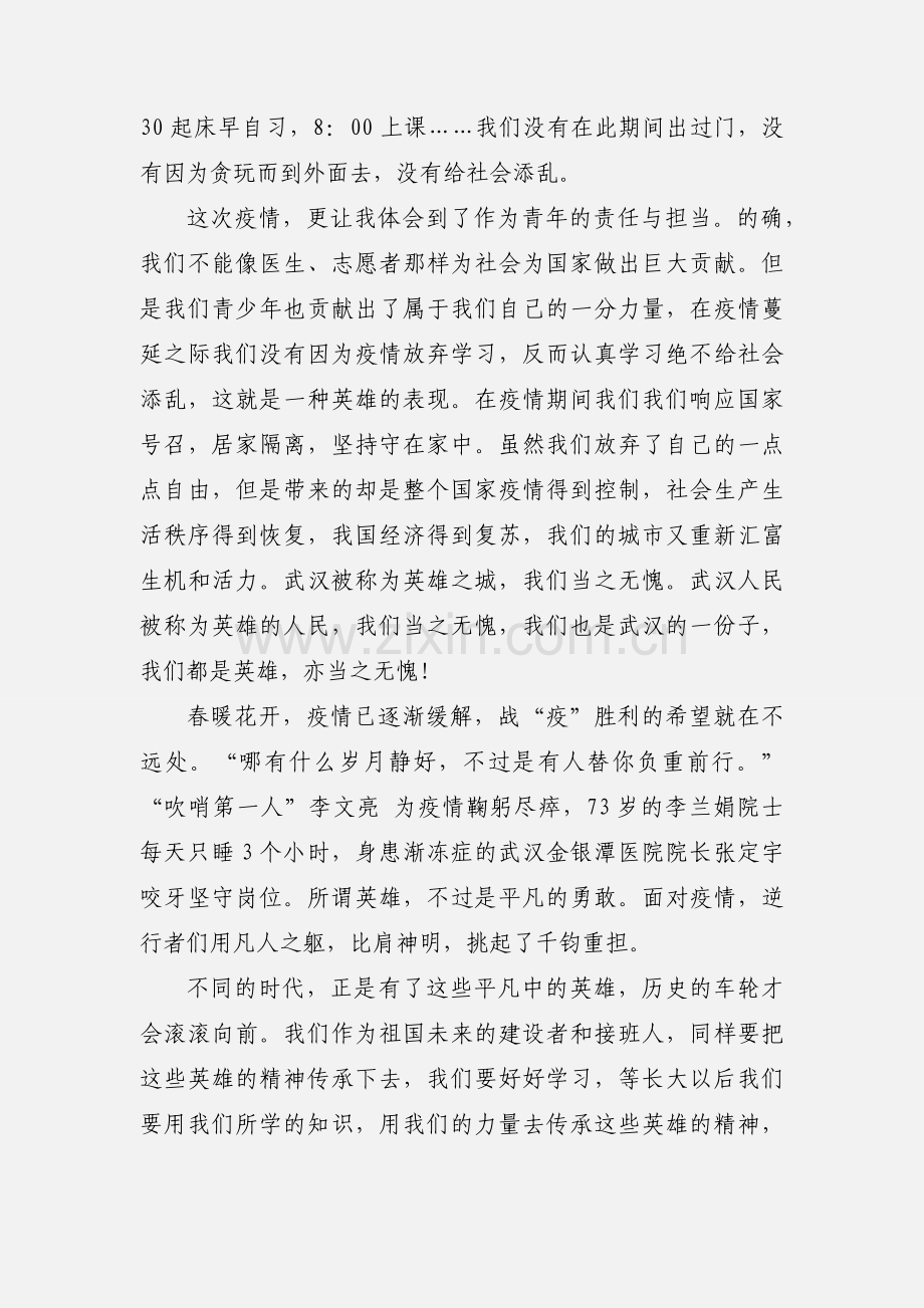 国旗下讲话--《我们都是英雄》.docx_第2页