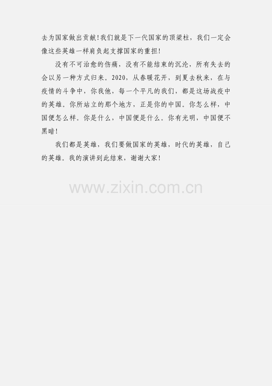 国旗下讲话--《我们都是英雄》.docx_第3页