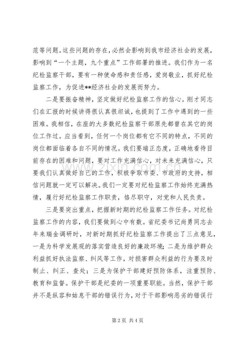 在市直单位惩防体系建设工作会议上的讲话.docx_第2页