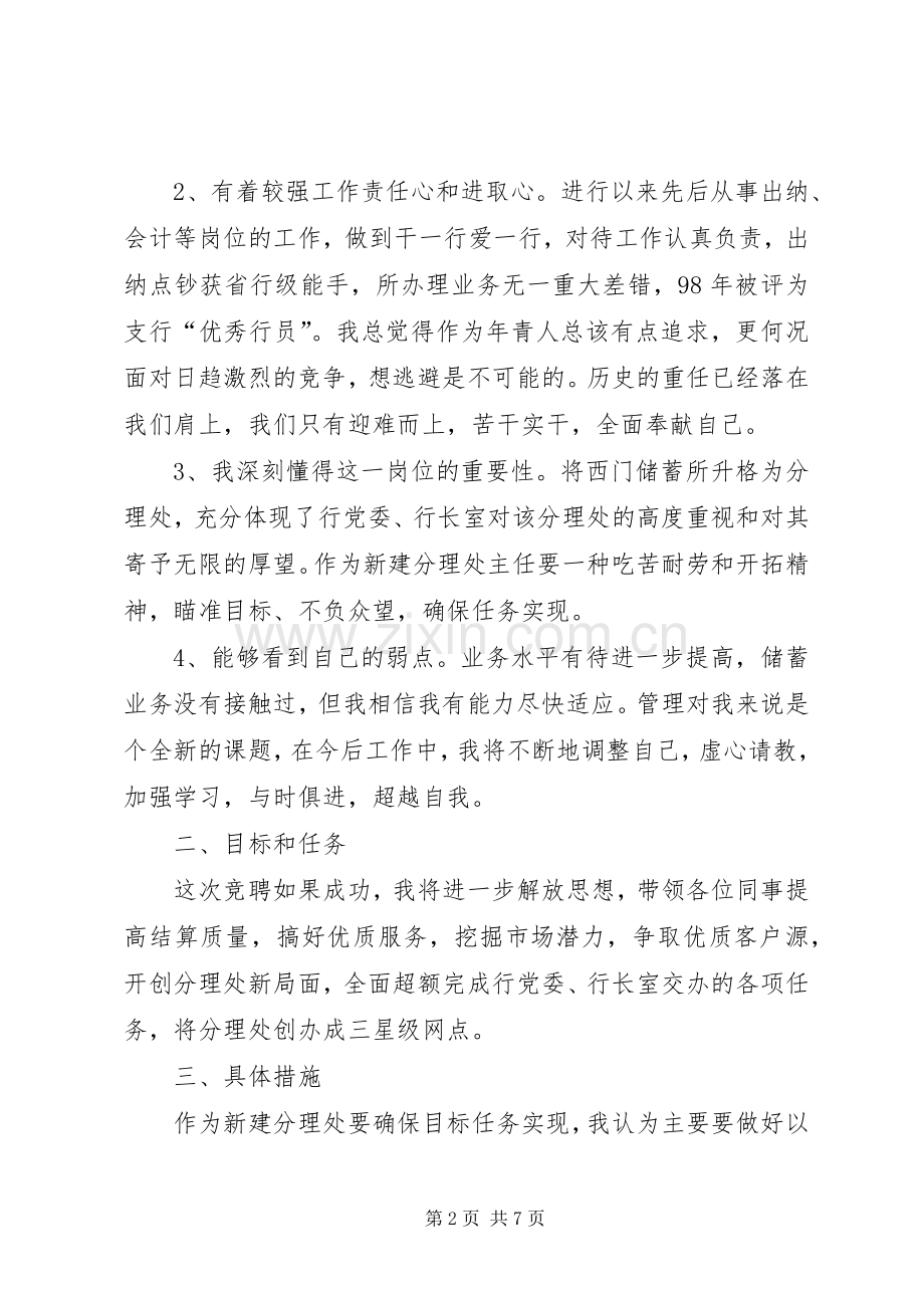 关于银行竞聘上岗的演讲稿.docx_第2页