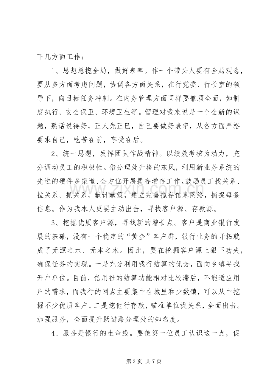 关于银行竞聘上岗的演讲稿.docx_第3页