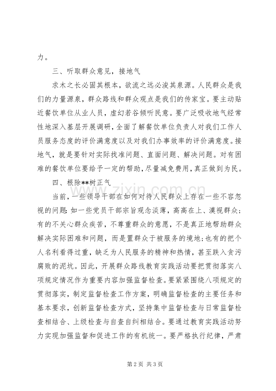 群众路线学习心得：立足本职工作,践行群众路线.docx_第2页