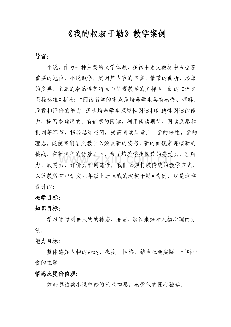 案例我的叔叔于勒.doc_第1页