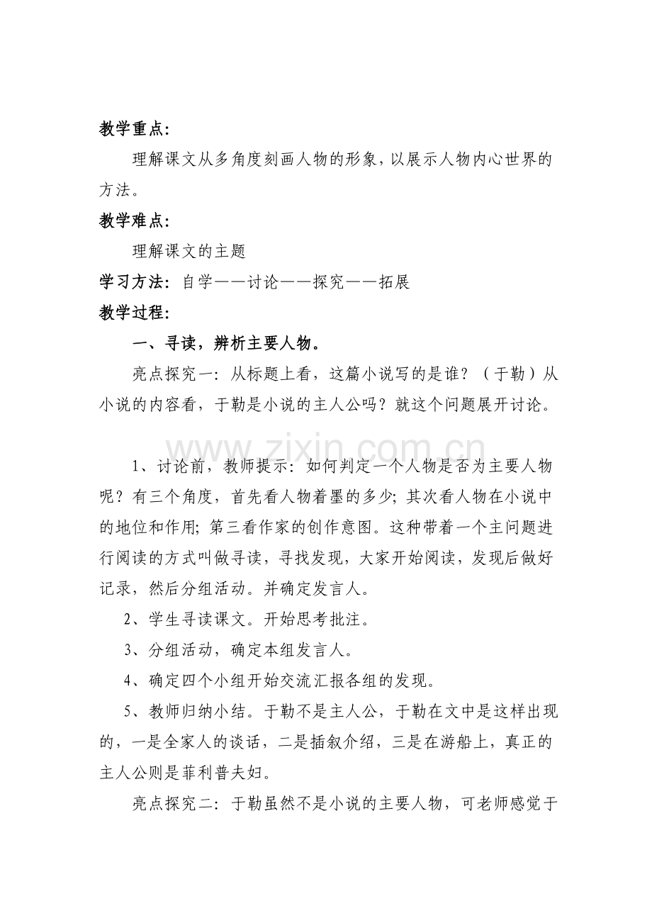 案例我的叔叔于勒.doc_第2页