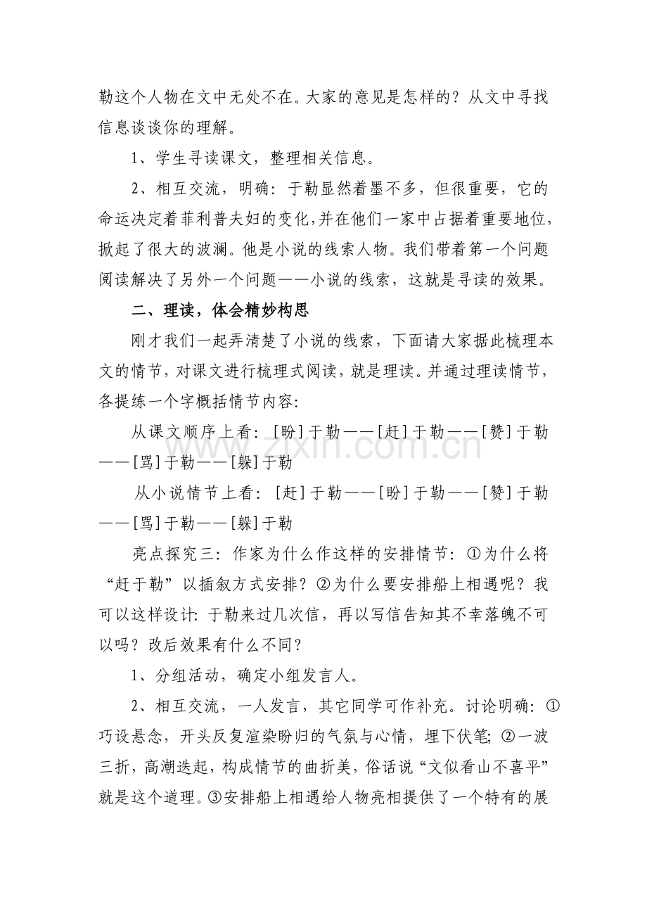 案例我的叔叔于勒.doc_第3页