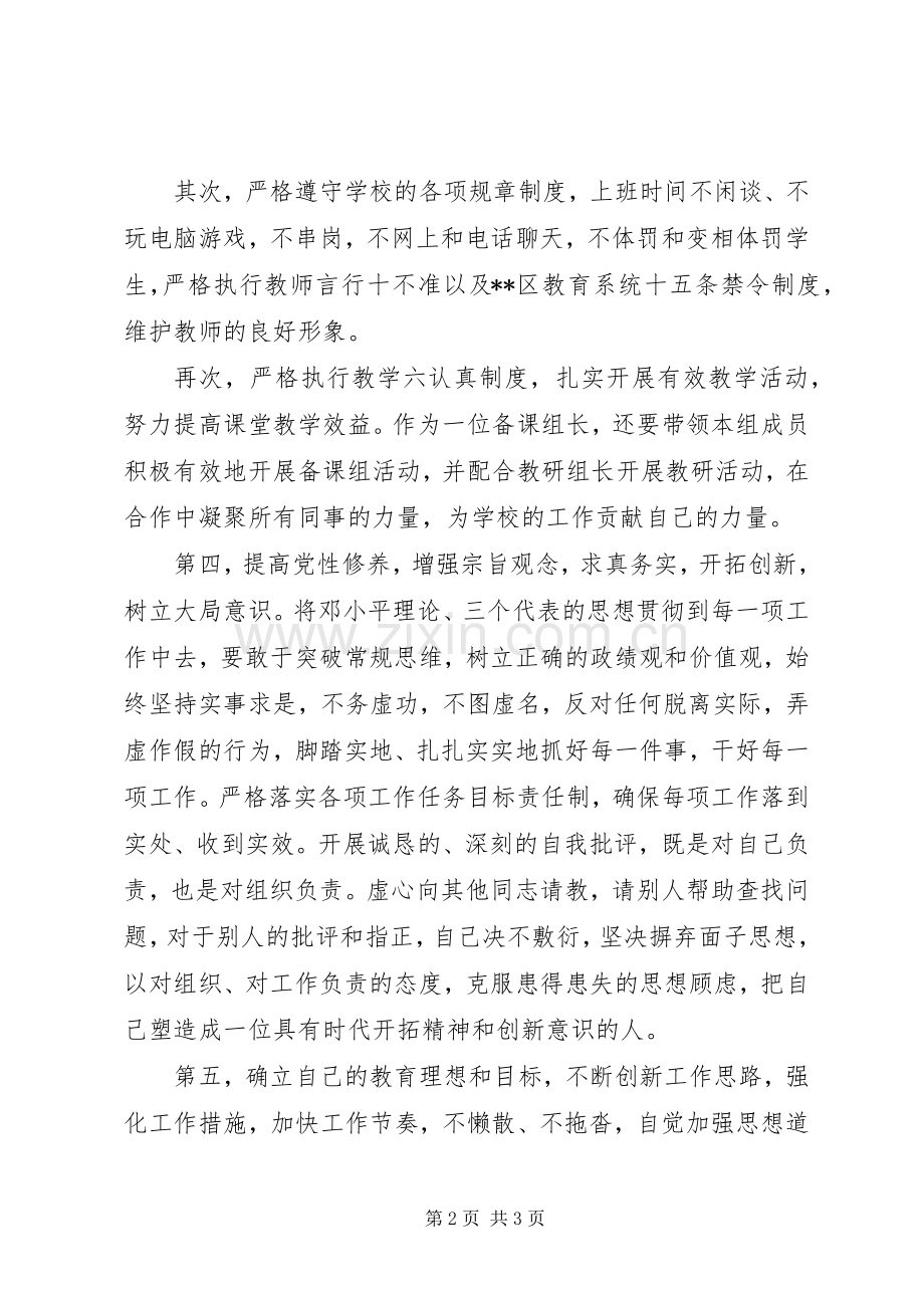 “机关作风建设年”活动学习心得.docx_第2页