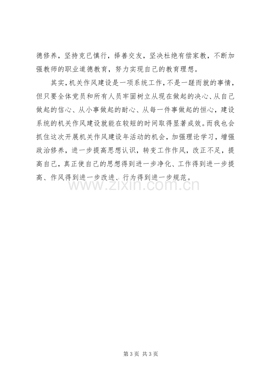 “机关作风建设年”活动学习心得.docx_第3页