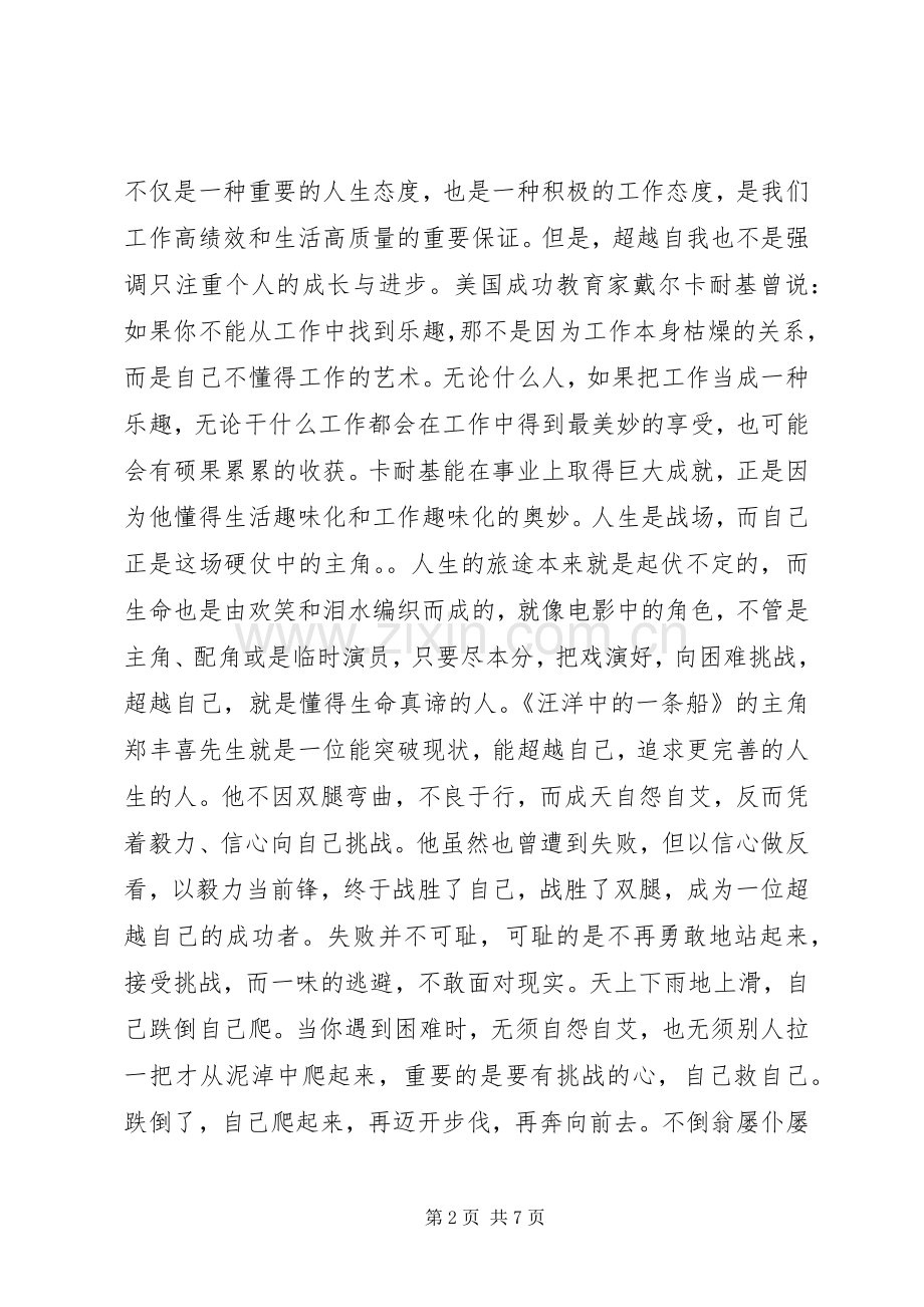 超越自我读后感.docx_第2页