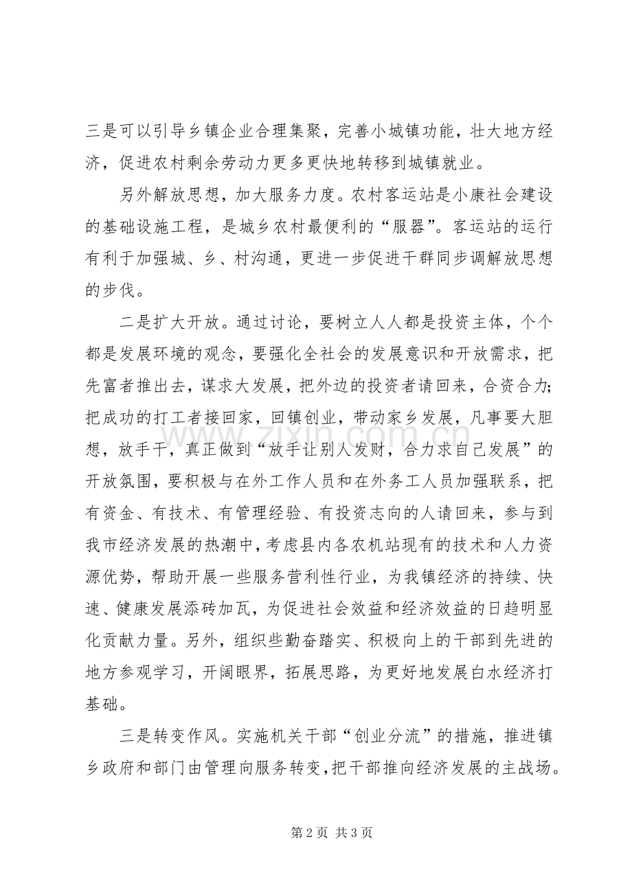 解放思想大讨论心得体会（五）.docx_第2页