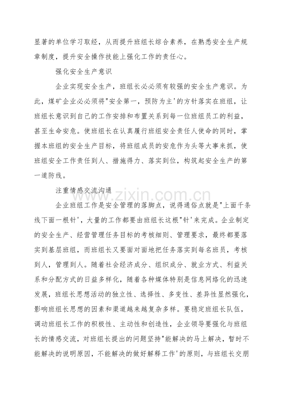 怎样增强班组长的责任心.doc_第2页