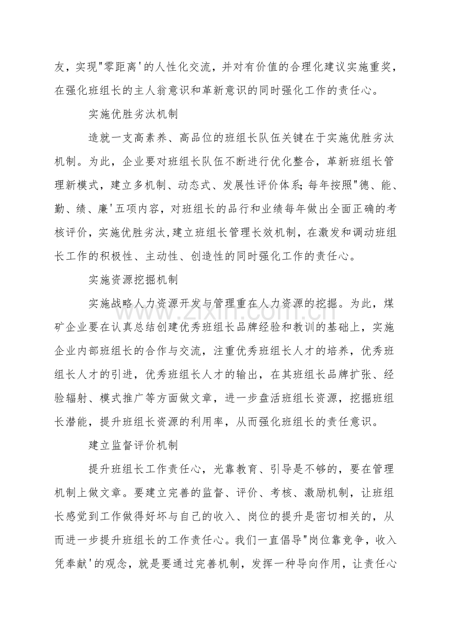 怎样增强班组长的责任心.doc_第3页