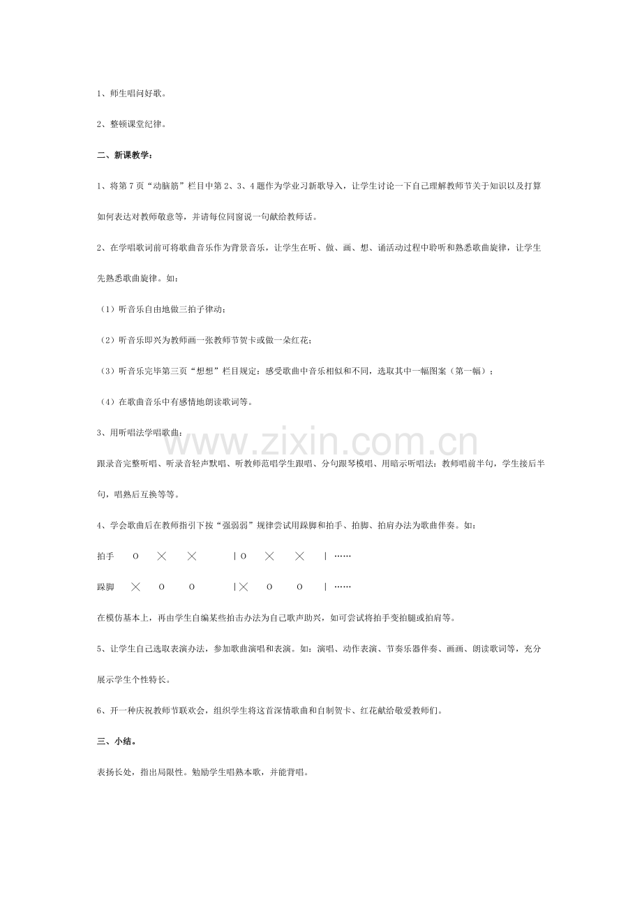 2021年花城版三年级音乐上册全册教案.doc_第2页