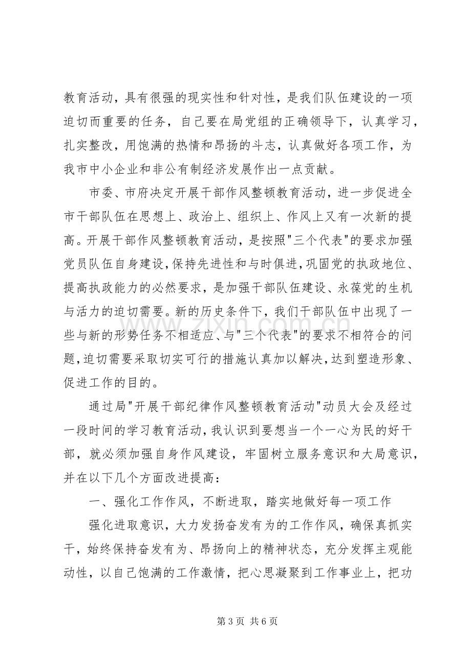 思想纪律作风整顿心得体会2篇.docx_第3页