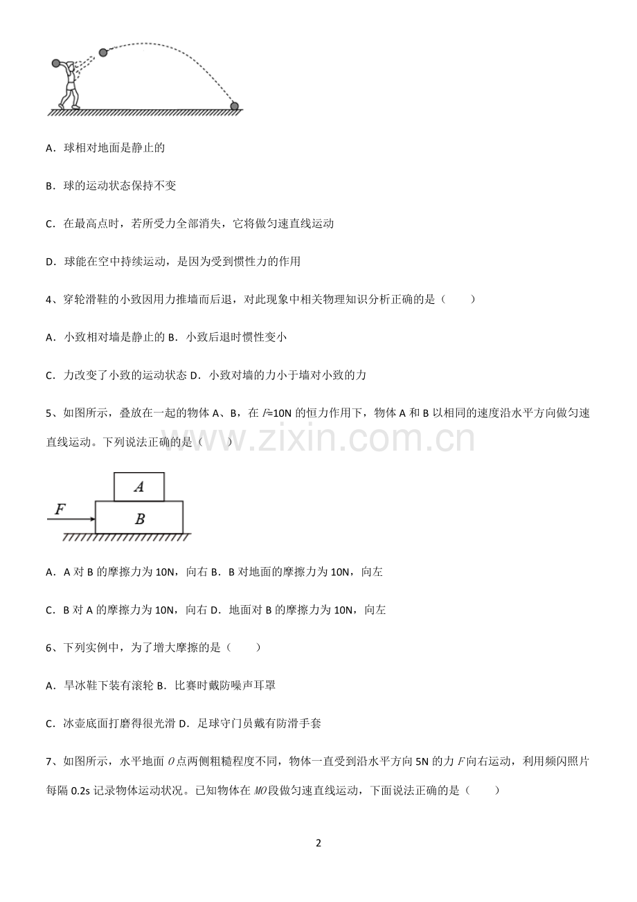 (文末附答案)人教版2022年八年级物理第八章运动和力题型总结及解题方法.pdf_第2页