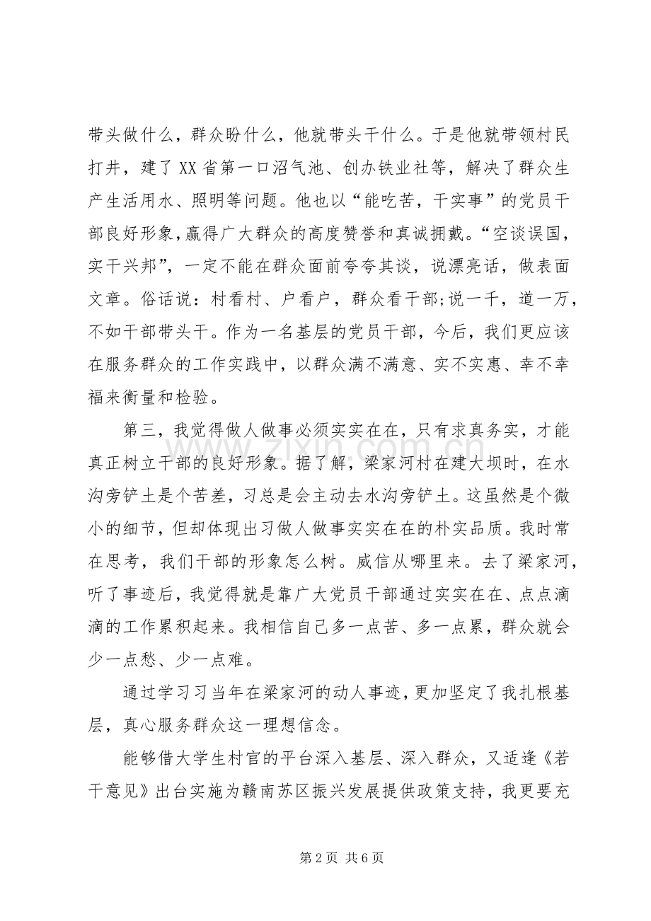 梁家河读后感心得体会[党员干部读《梁家河》心得体会读后感范文].docx_第2页