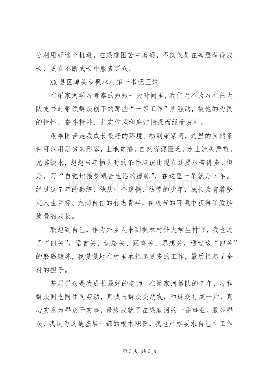 梁家河读后感心得体会[党员干部读《梁家河》心得体会读后感范文].docx_第3页