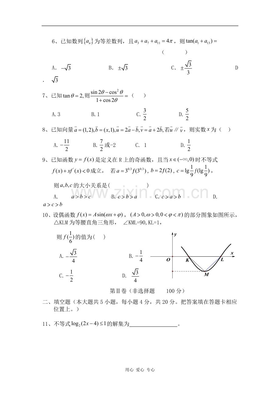 福建省四地六校2013届高三数学上学期第二次月考试题-理-新人教A版.doc_第2页