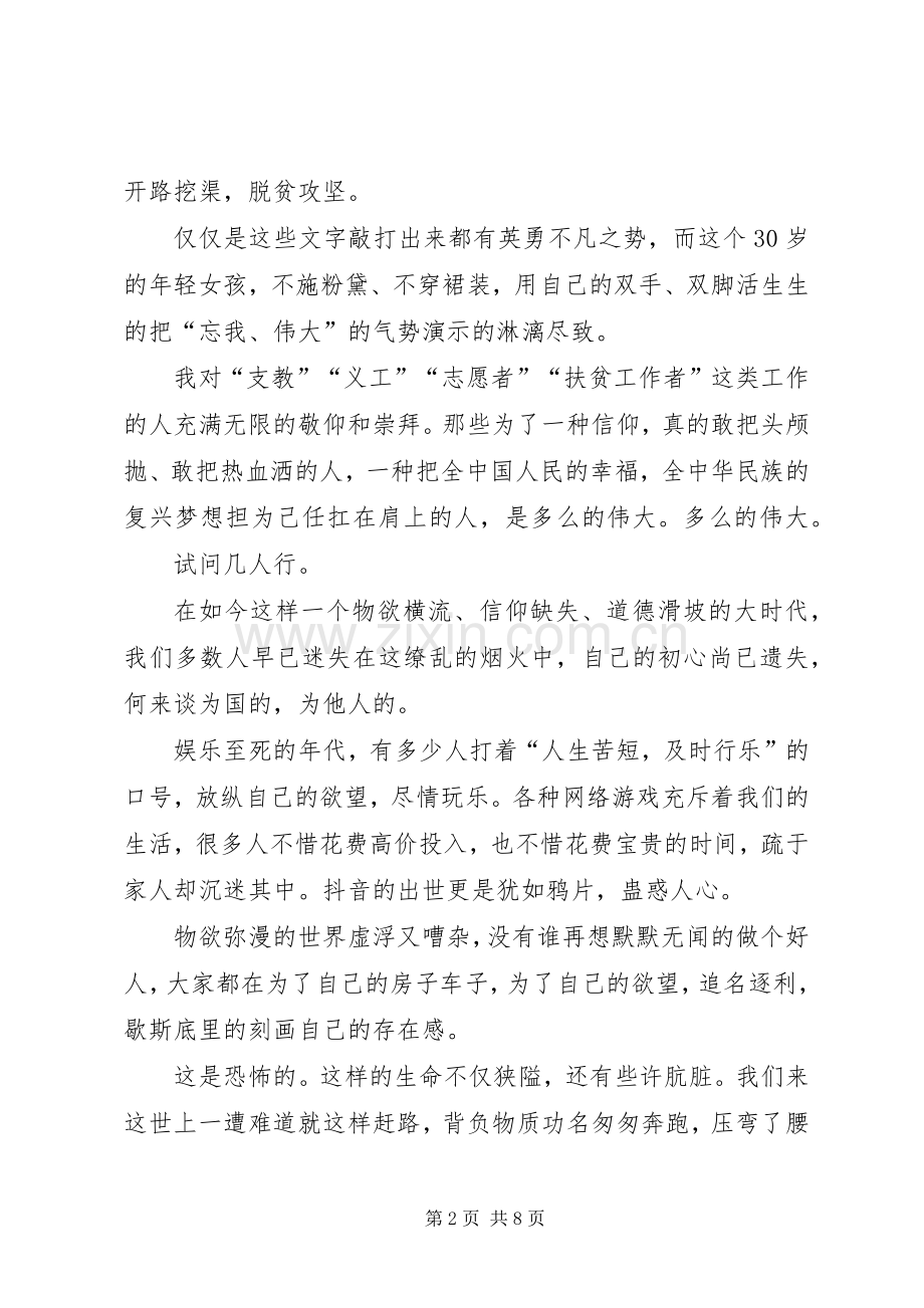 学习黄文秀先进事迹心得体会2篇-.docx_第2页