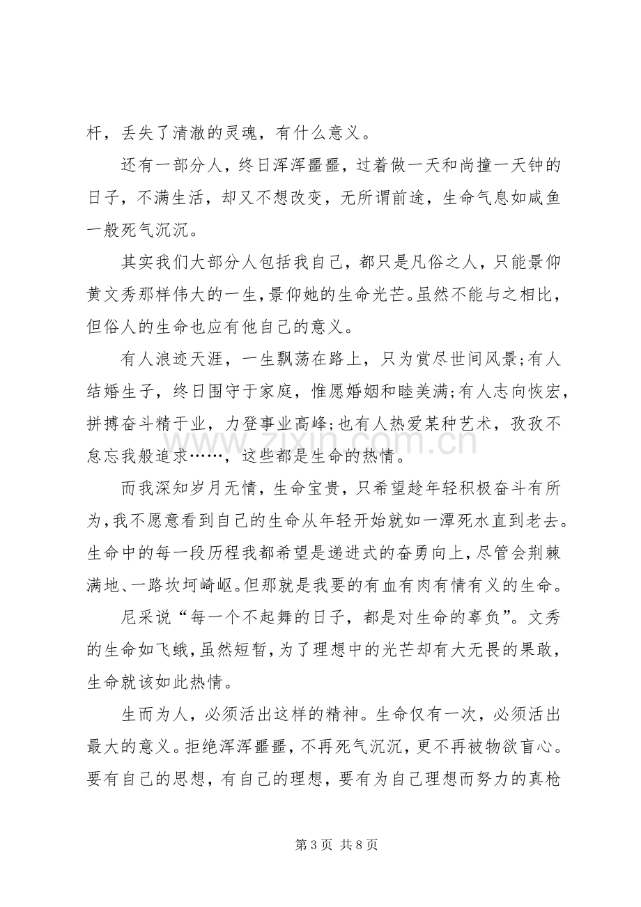 学习黄文秀先进事迹心得体会2篇-.docx_第3页