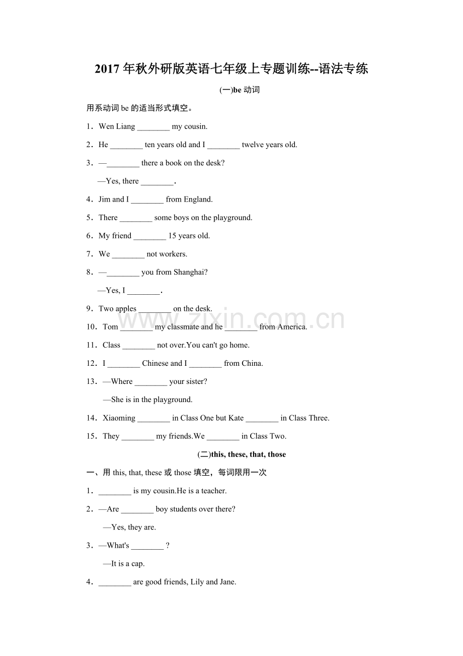 2017年秋外研版英语七年级上专题训练--语法专练.doc_第1页