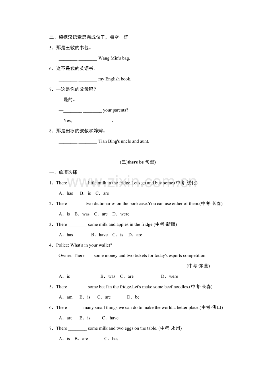 2017年秋外研版英语七年级上专题训练--语法专练.doc_第2页