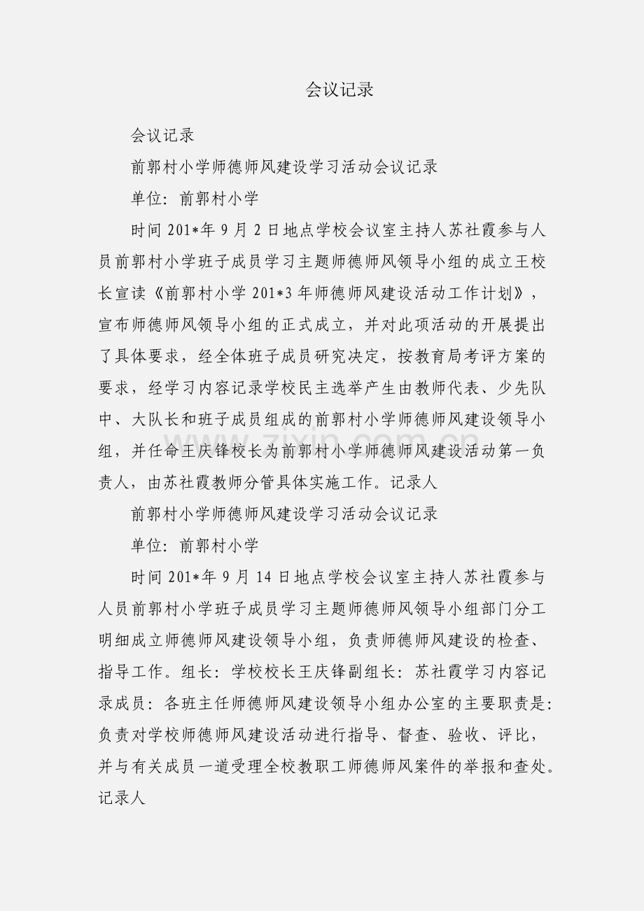 会议记录.docx_第1页