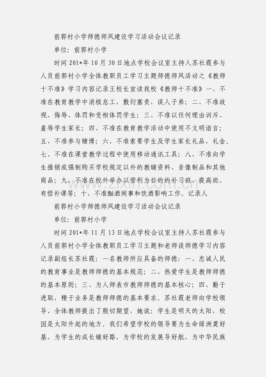 会议记录.docx_第2页