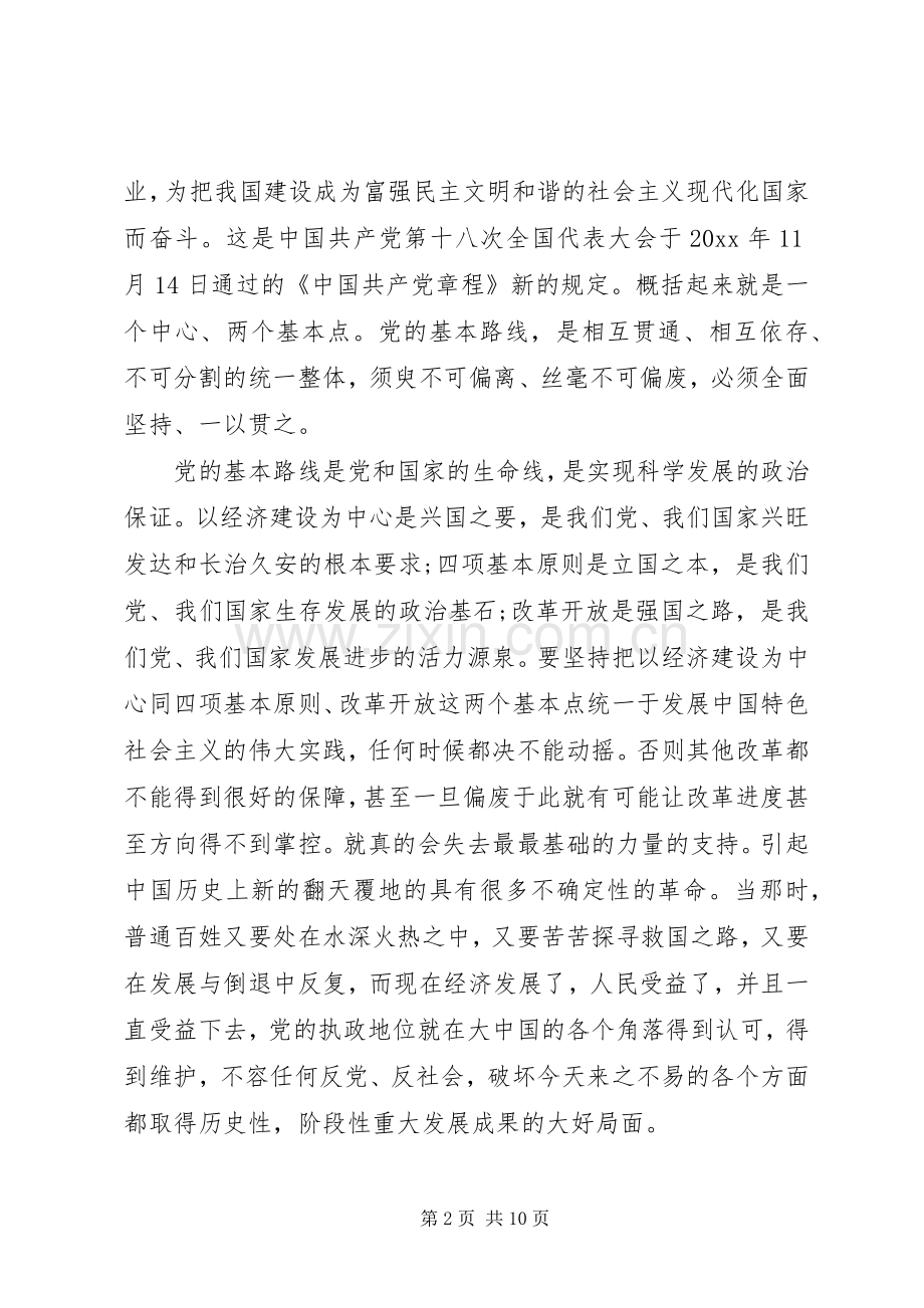 十八届六中全会从严治党学习心得体会.docx_第2页