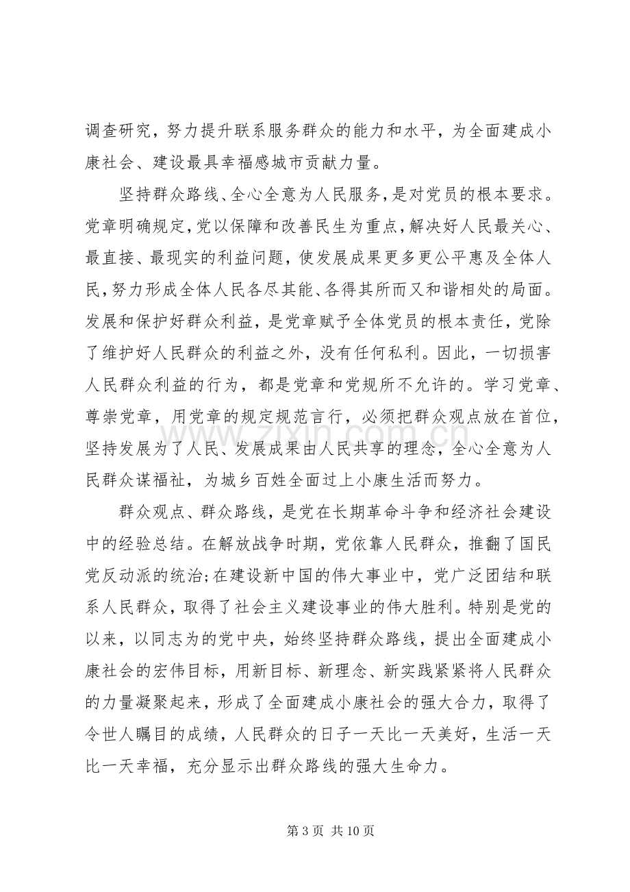 强化宗旨意识联系服务群众发言稿20XX年.docx_第3页