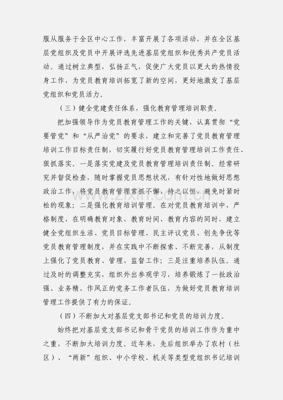 全区党员教育培训工作总结评估报告.docx_第2页