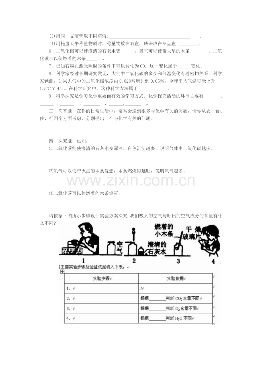 九年级化学第一单元测试题.doc_第3页