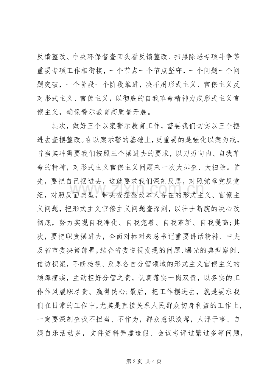 在“三个以案”警示教育专题学习研讨会上的发言提纲.docx_第2页