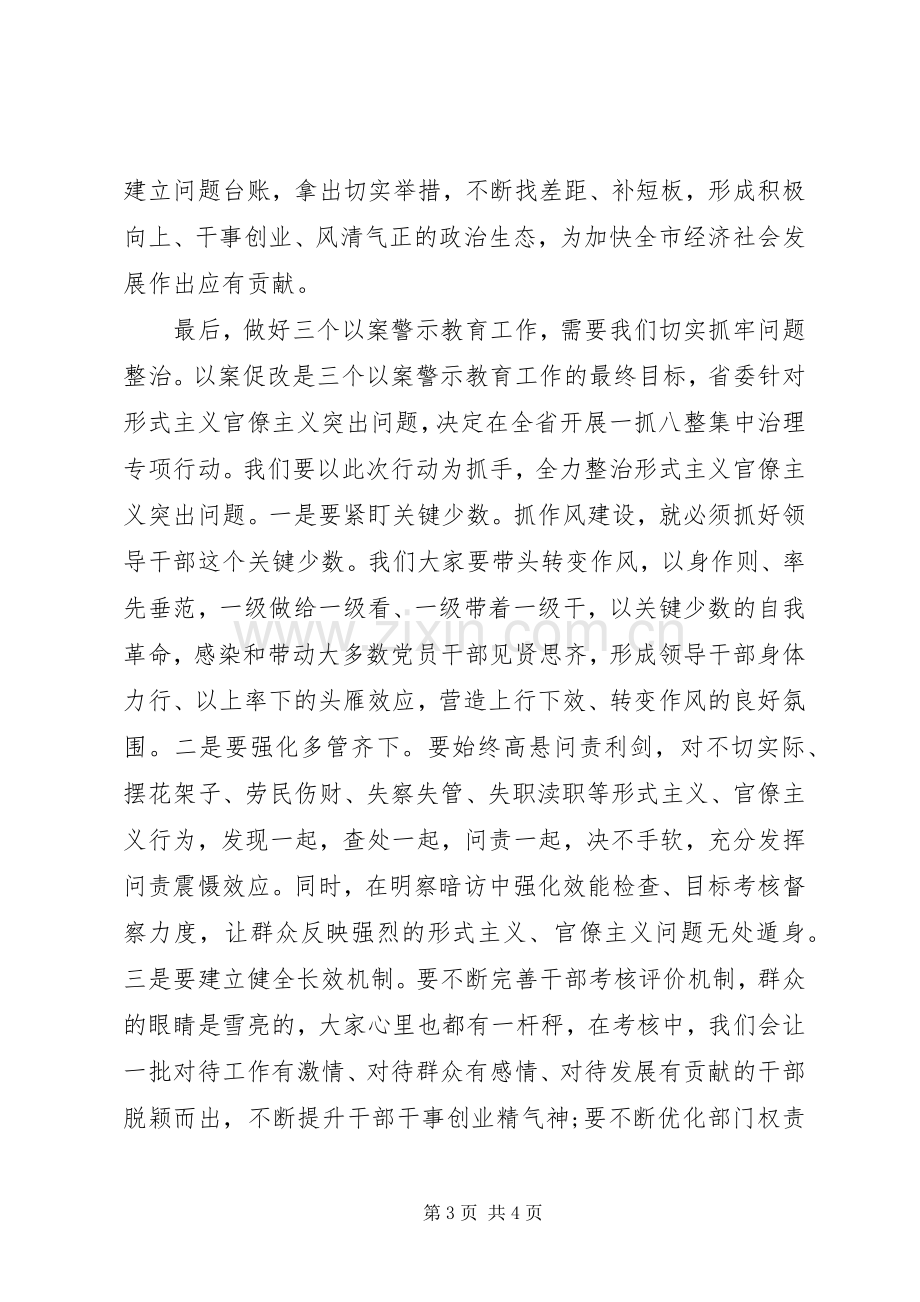 在“三个以案”警示教育专题学习研讨会上的发言提纲.docx_第3页