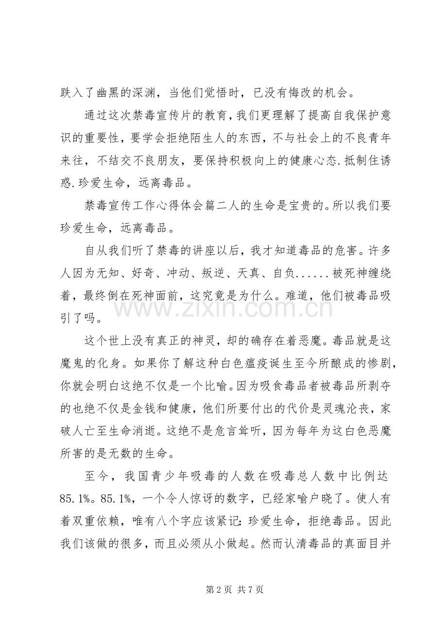 禁毒宣传工作心得体会.docx_第2页