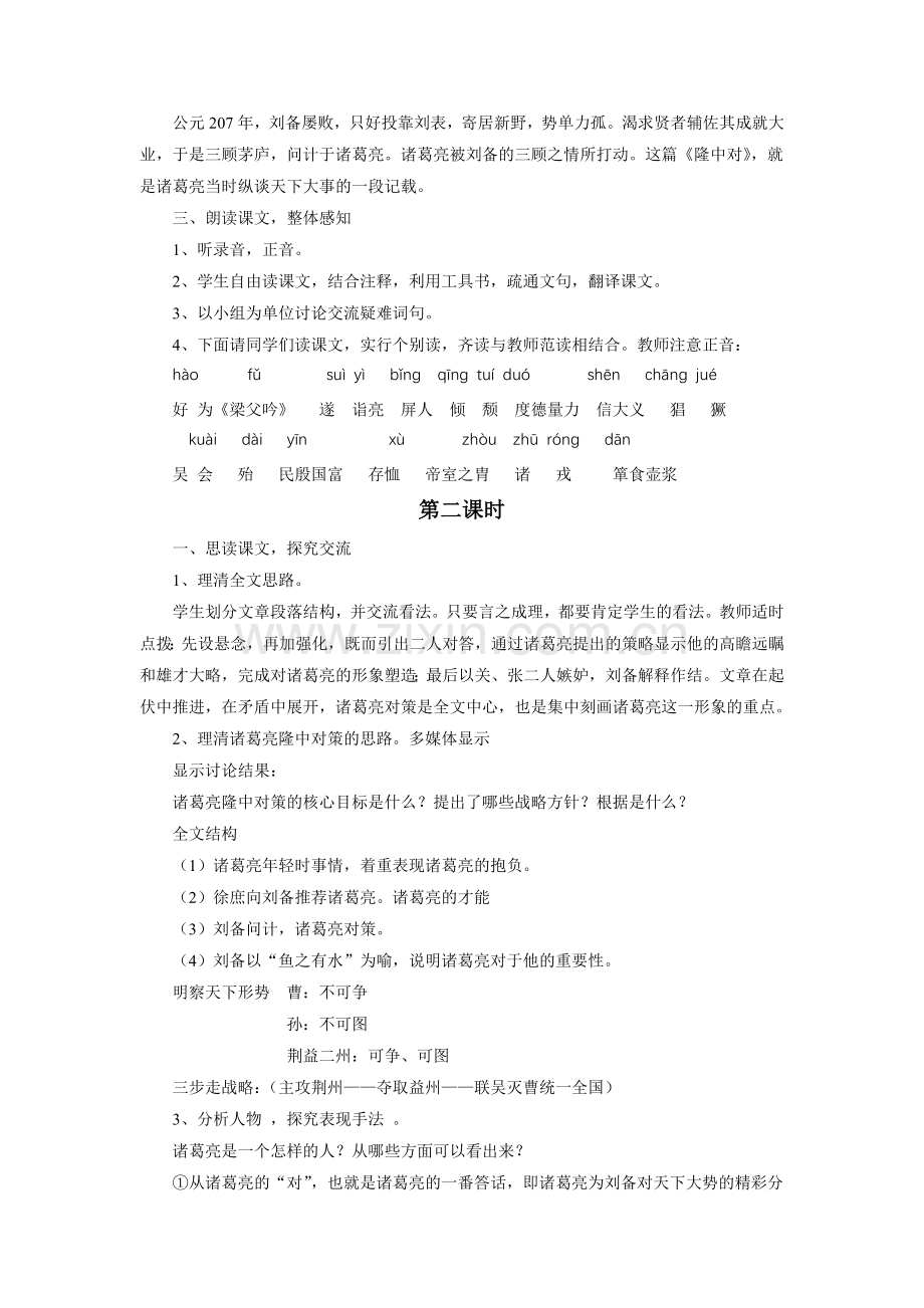 《隆中对》教学设计.doc_第2页