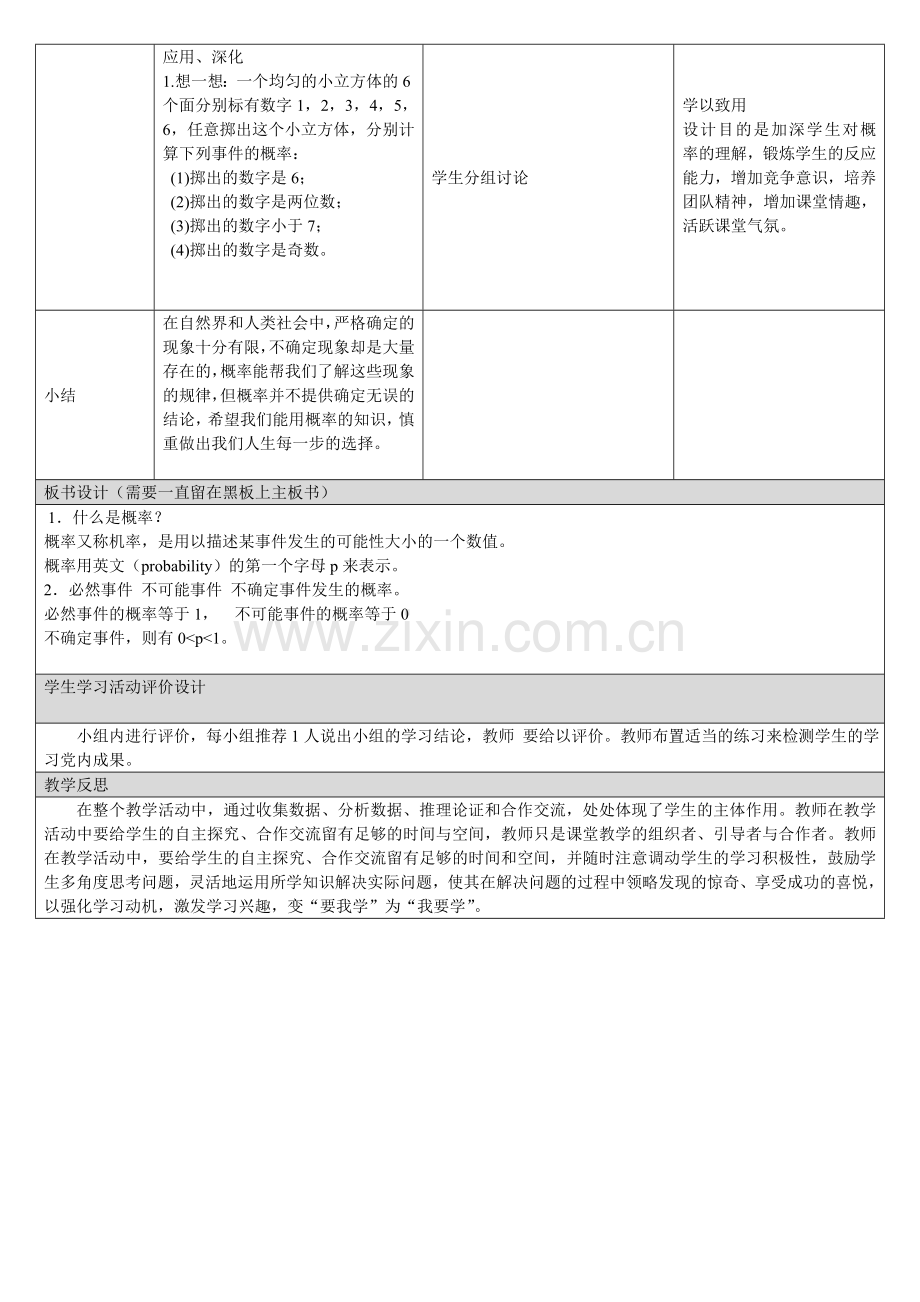 摸到红球的概率教学设计与反思.doc_第2页