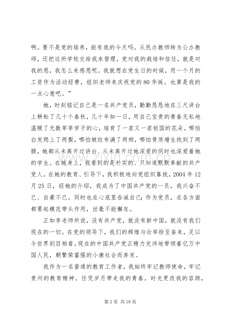 演讲稿：党在我心中.docx_第2页